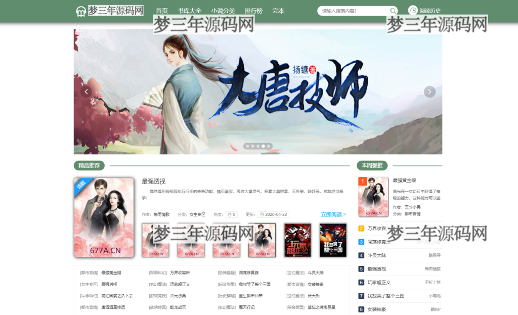 PTCMS自动采集小说网站系统源码 PC+H5_梦三年Ym