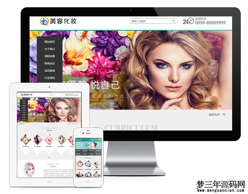PHP美容化妆教育培训企业网站源码 带手机版_梦三年Ym
