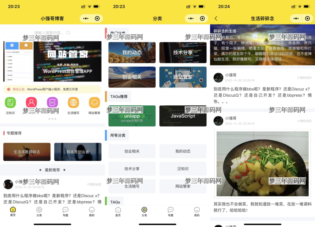 WordPress 网站管家小程序源码_梦三年Ym