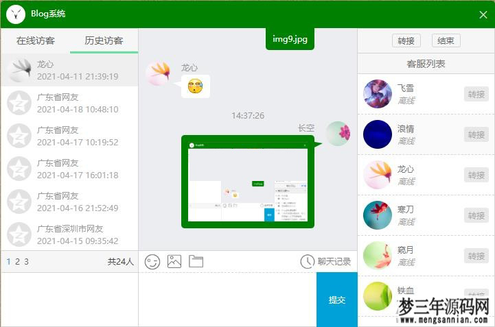 图片[3]_PHP客服系统-vue客服聊天系统 v1.0_梦三年Ym