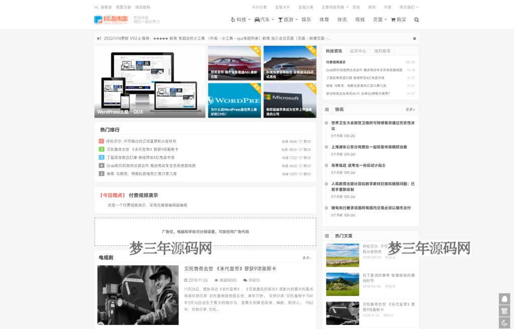 WordPress主题 QUX V9.1.5 强大的WordPress主题分享_梦三年Ym