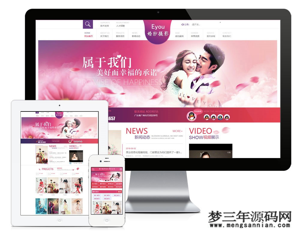 PHP高端大气婚纱摄影婚庆策划机构网站源码 带手机版_梦三年Ym