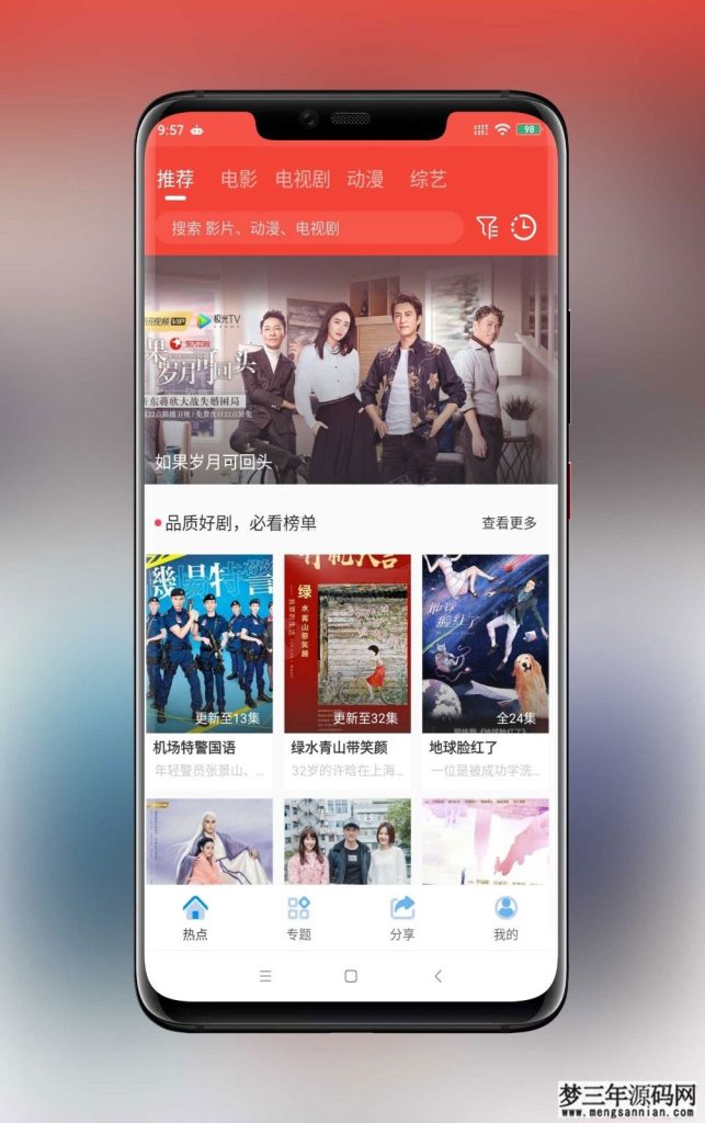 java追剧达人原生安卓影视APP源码对接苹果CMS_梦三年Ym