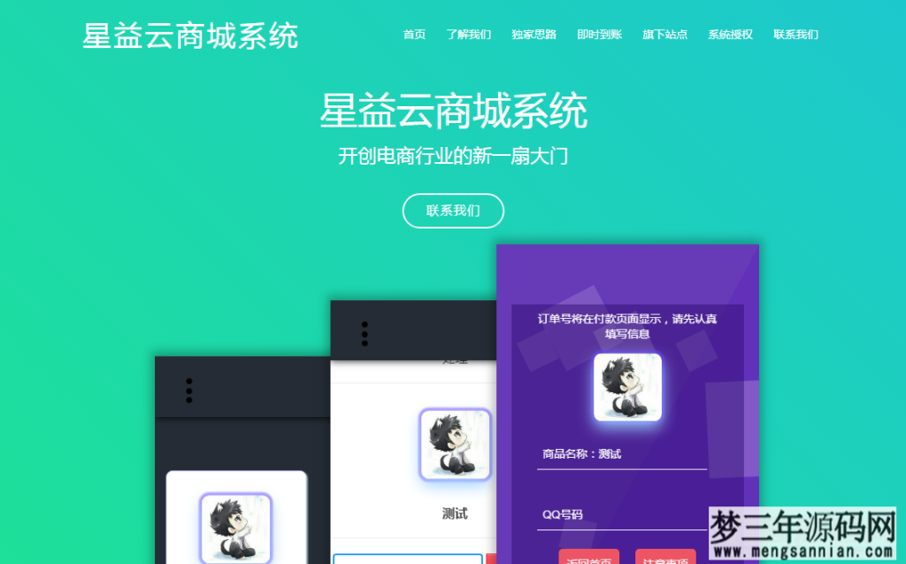 星益商城系统html网站源码_梦三年Ym