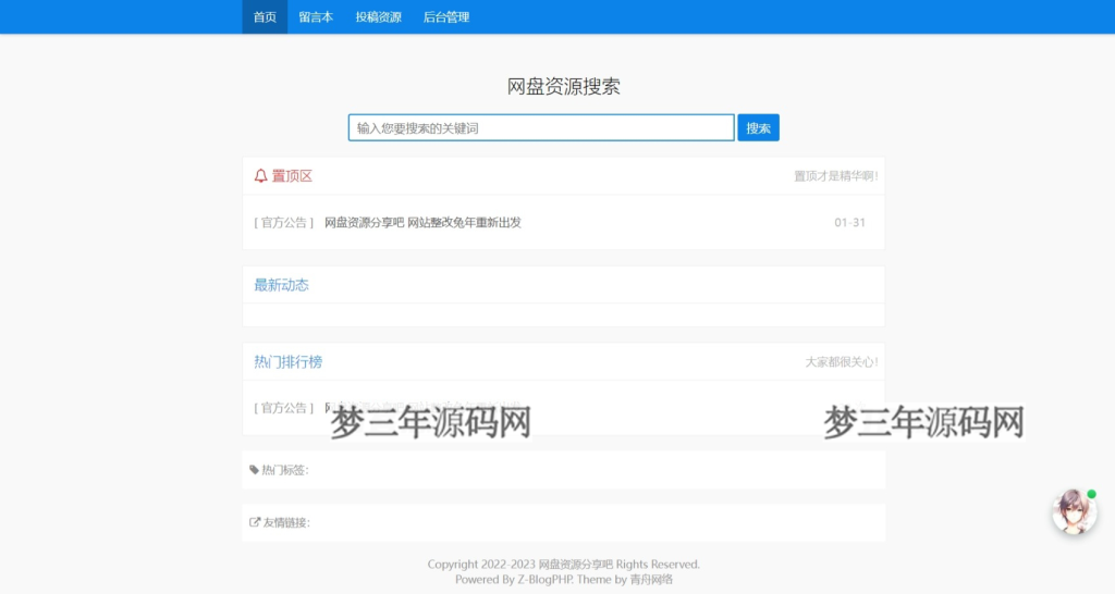 Z-Blog随心轻蓝单栏博客清爽简洁主题_梦三年Ym