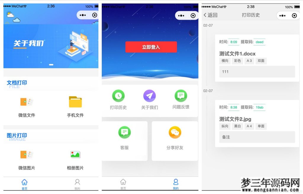 Go+Vue打印店远程打印小程序源码_梦三年Ym