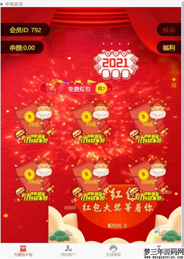 图片[3]_2021新年UI的拆红包源码5级代理功能会员中心充值接口完善_梦三年Ym