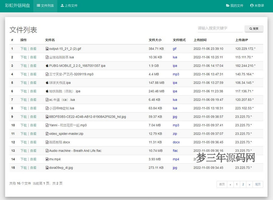 彩虹外链网盘V5.3新增用户系统与分块上传_梦三年Ym