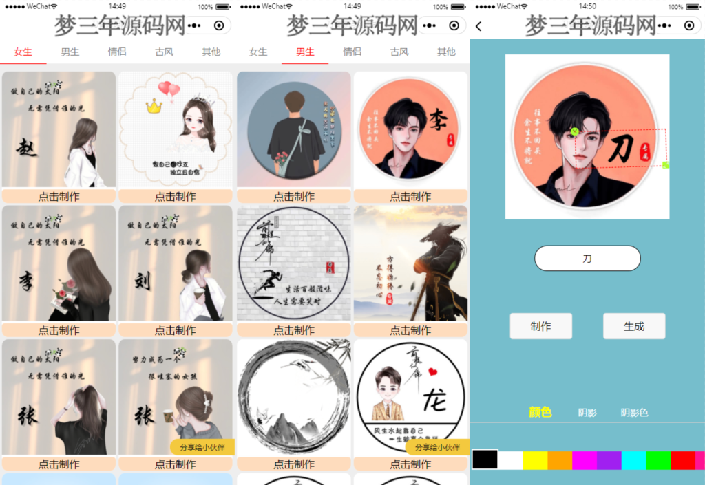 超多制作模板的姓氏头像生成器微信小程序源码_梦三年Ym