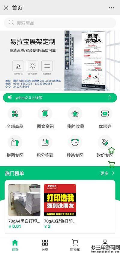 【yshop前后端分离商城系统 v3.2】拼团砍价秒杀+新增商品积分兑换模块+新增商城装修模块_梦三年Ym