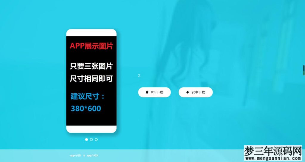 （带后台）苹果安卓APP下载页 app应用下载界面源码_梦三年Ym