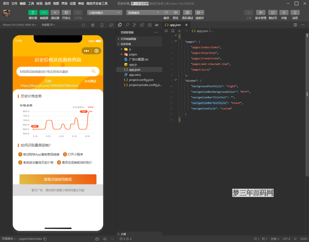 电商淘宝商品查历史最低价微信小程序源码 附流量主_梦三年Ym