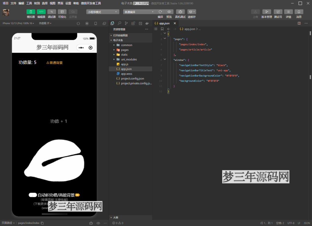 电子木鱼小程序源码,支持激励视频流量主_梦三年Ym