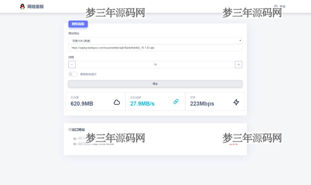 多线程在线检测网速流量HTML源码_梦三年Ym