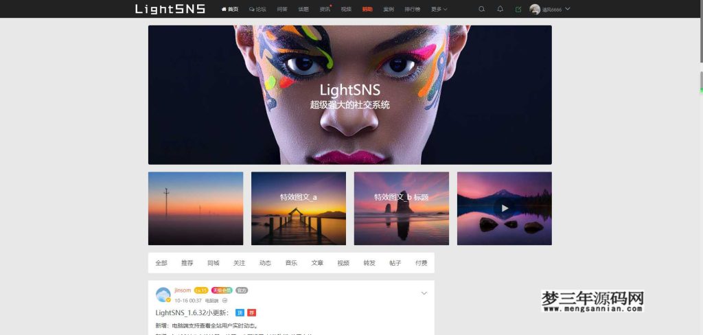 LightSNS V1.6.6.0版轻社区解锁版源码WordPress主题_梦三年Ym