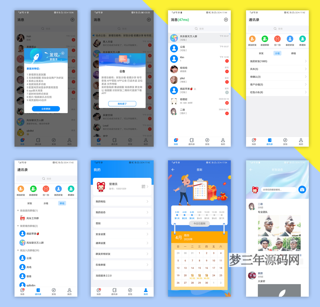 图片[11]_风车IM即时通讯聊天系统源码聊天APP附APP_带安装教程_梦三年Ym