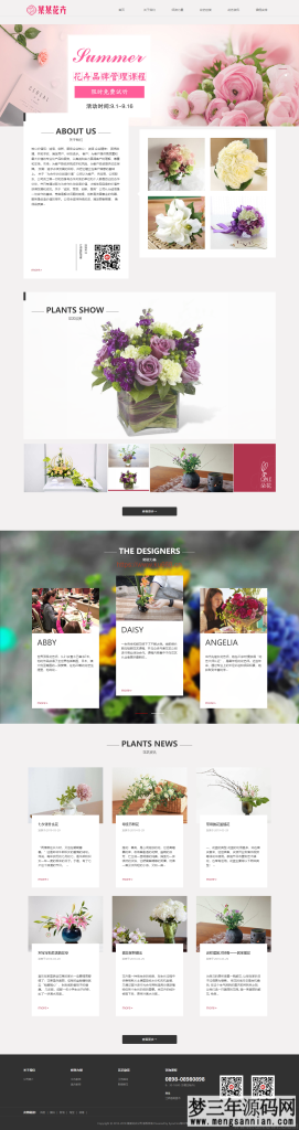 易优cms响应式花卉插花培训企业网站模板源码 自适应手机端 带后台安装版_梦三年Ym