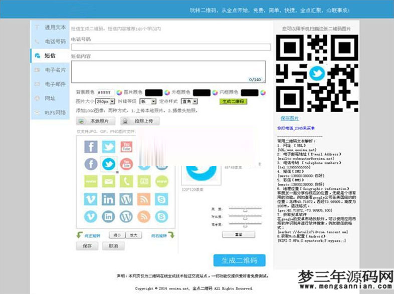 PHP二维码在线制作生成系统源码 无需数据库 带logo图标_梦三年Ym