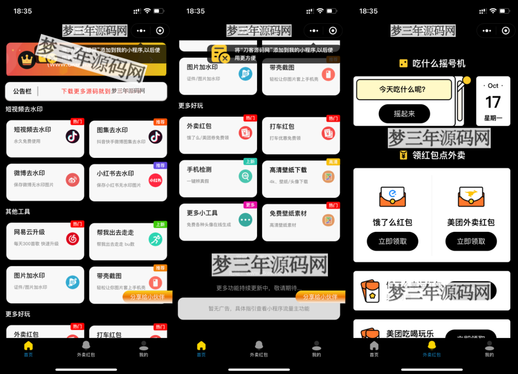 黑色简约多功能工具箱去水印外卖流量主小程序源码_梦三年Ym