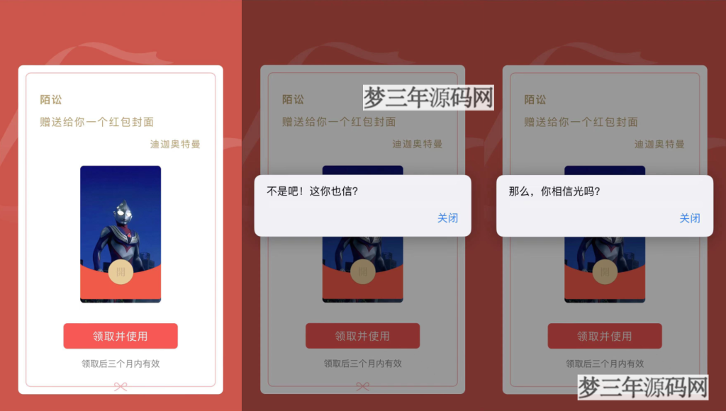 红包封面整蛊版网页源码_梦三年Ym