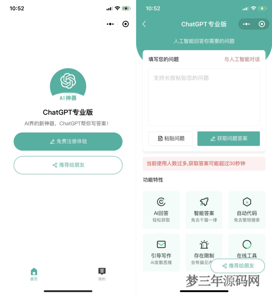 火爆全网的ChatGPT小程序页面模板，让AI回答你的任何问题！_梦三年Ym