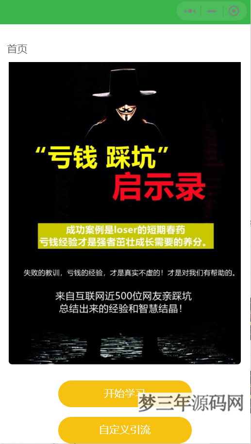 图片[6]_价值8k的电子书小程序源码_附完整教程_梦三年Ym