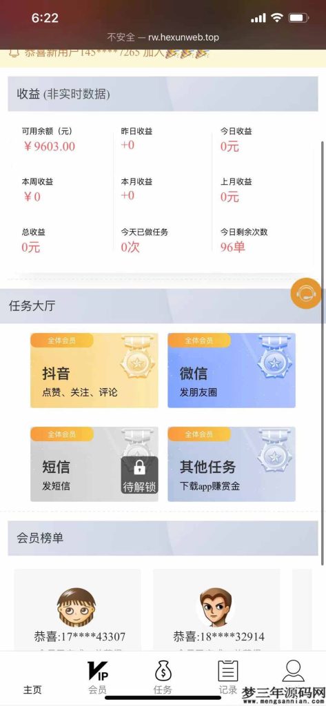 抖音短视频点赞任务系统_梦三年Ym