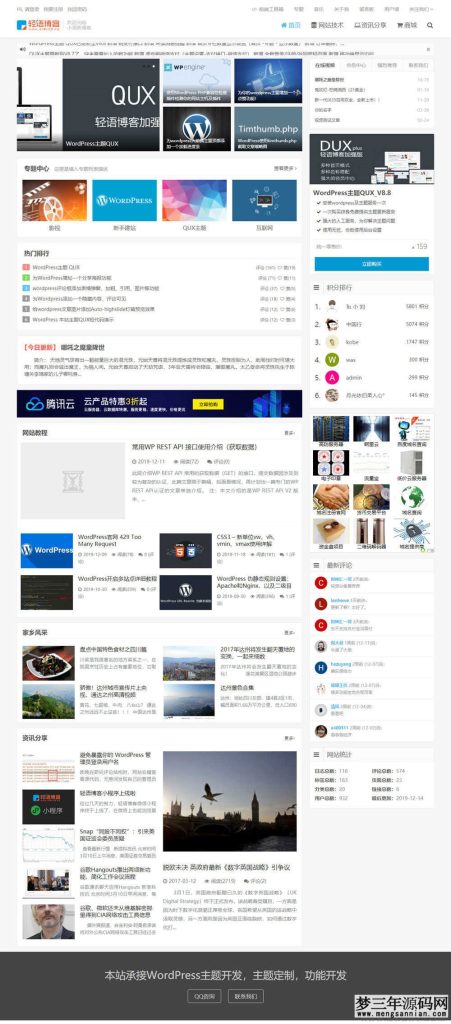 WordPress收费主题QUX_v8.8破解免授权 DUX轻语博客加强版_梦三年Ym