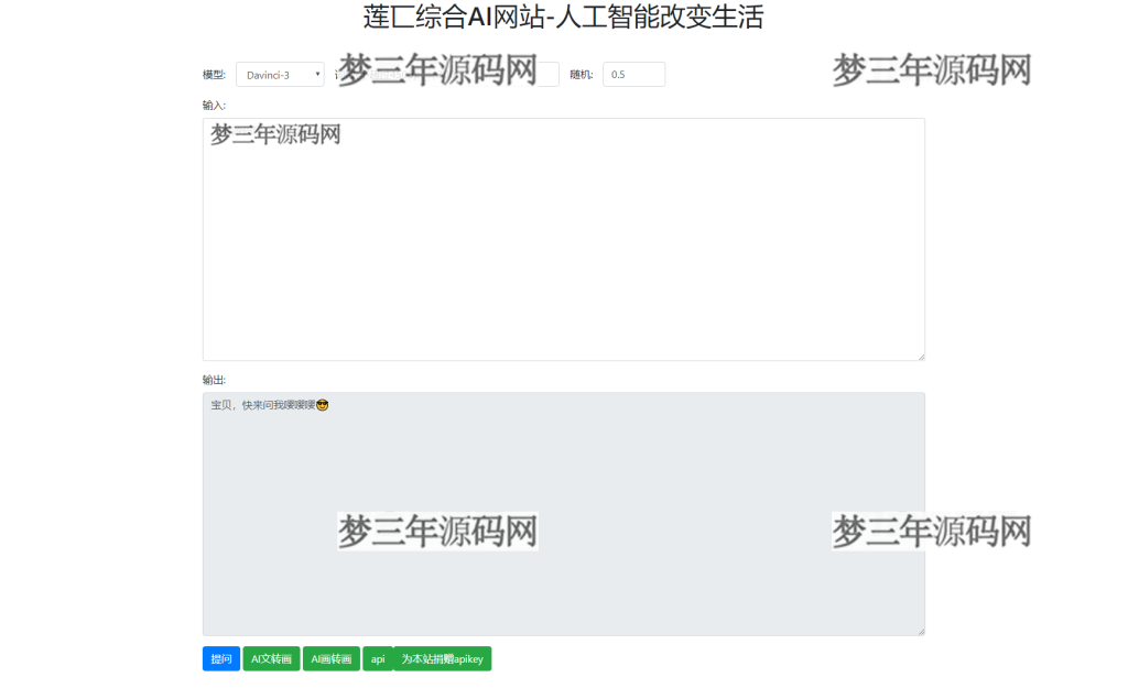 莲匸AI网站系统PHP源码_梦三年Ym