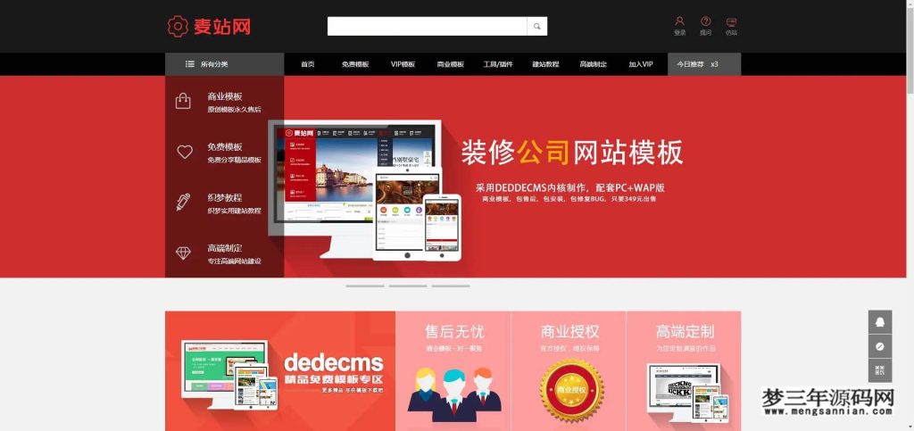 图片[5]_仿麦站网模板源码织梦dedecms虚拟商品下载站模板源码_梦三年Ym