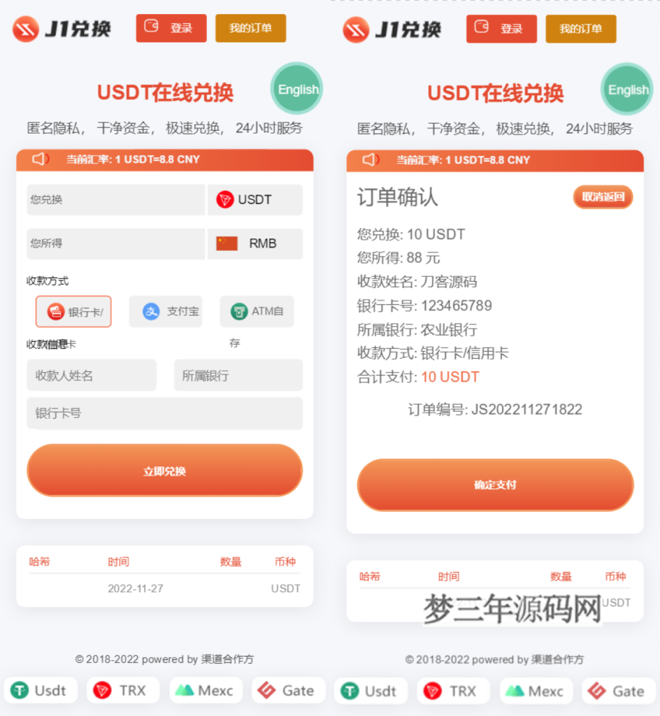 买卖兑换u源码带秒u 支持双语言 中英文 无提示版_梦三年Ym