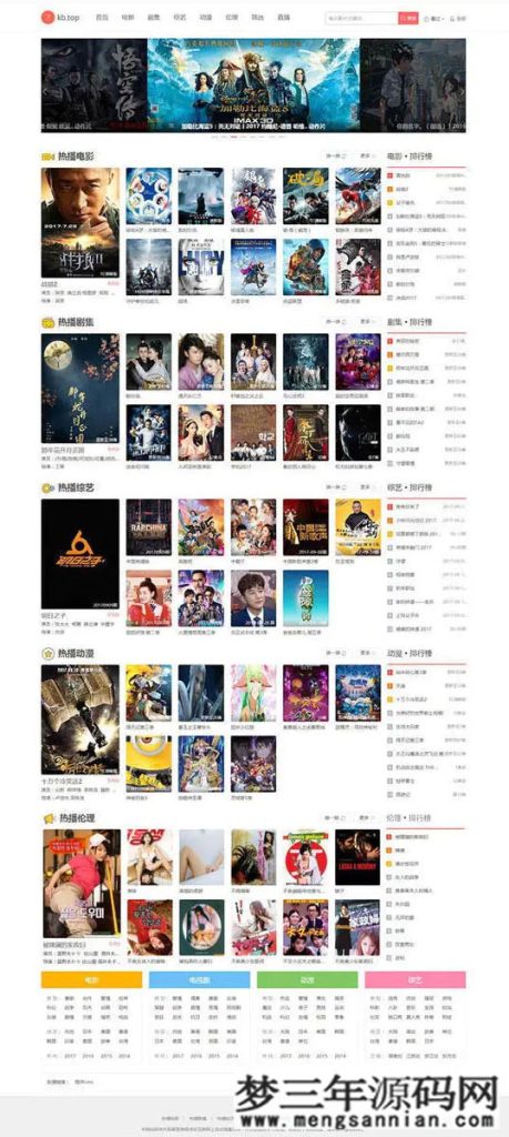 海洋CMS仿7KB影视电影在线播放网站模板_梦三年Ym