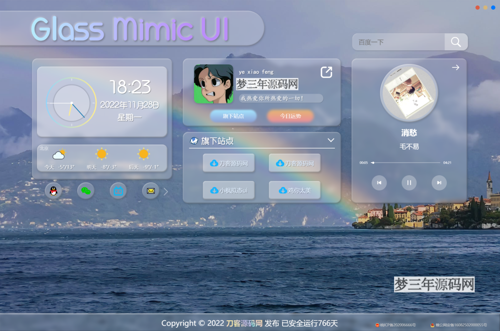 毛玻璃拟态UI - 个人主页（开源版）_梦三年Ym
