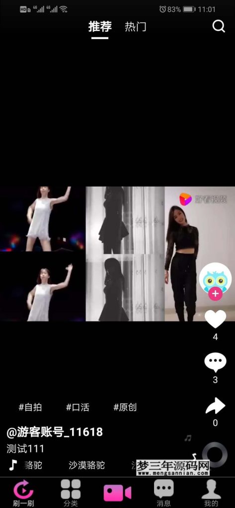 价值1.5W的仿抖音视频app仿91视频app短视频功能原生双端开发源码_附全套教程_梦三年Ym