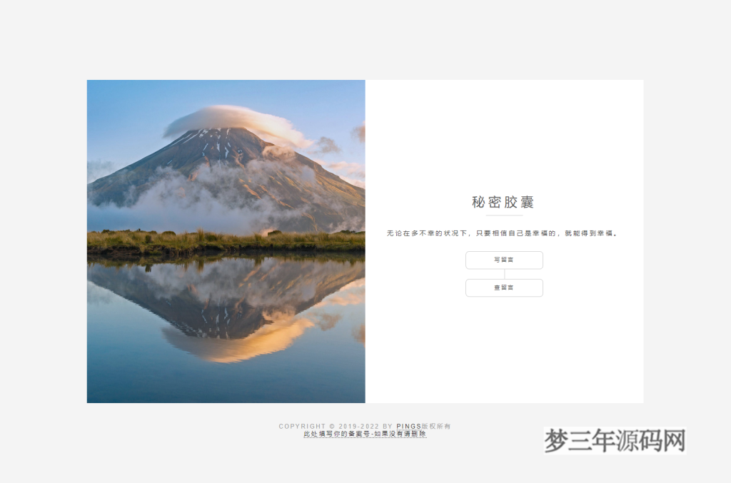 图片[4]_秘密胶囊开源版-最新匿名留言程序源码_梦三年Ym
