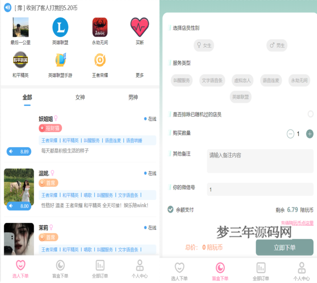 陪玩2.0升级版源码 价值18500元的最新商业版游戏陪玩语音聊天系统源码_梦三年Ym