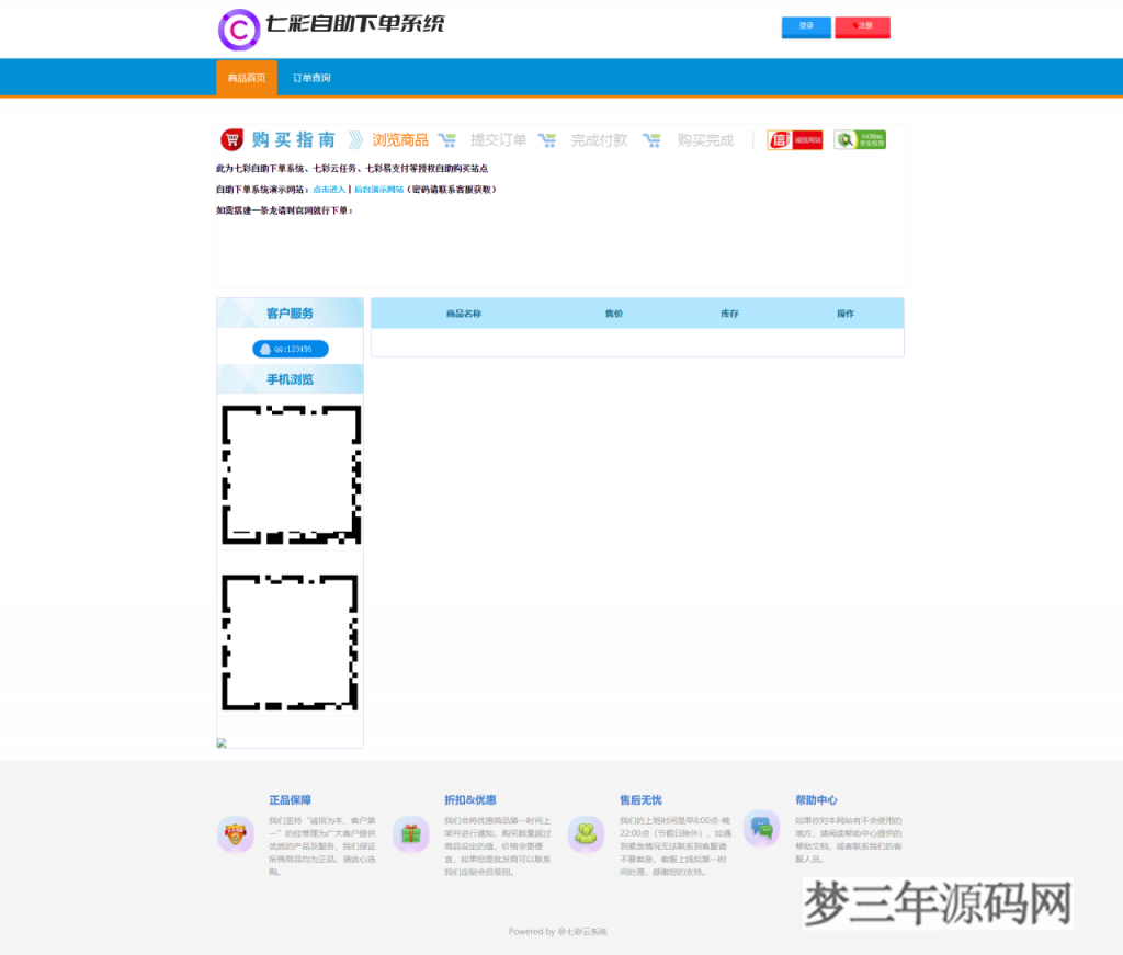 七彩自助虚拟商品发卡系统模板源码_梦三年Ym