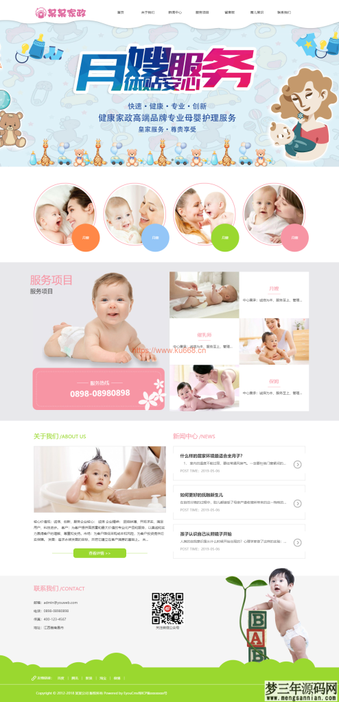 易优cms响应式月嫂家政服务公司网站模板源码 自适应手机端 带后台_梦三年Ym