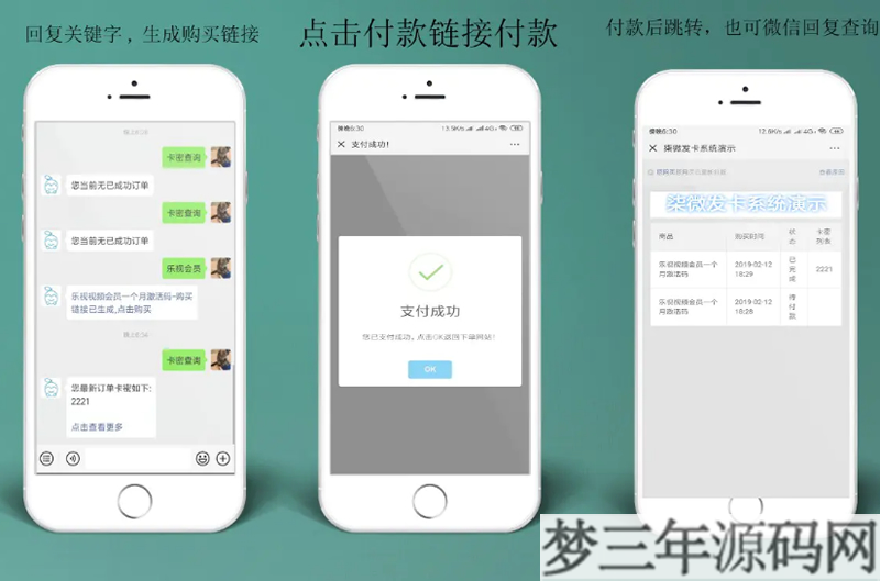柒微自动发卡系统源码_梦三年Ym