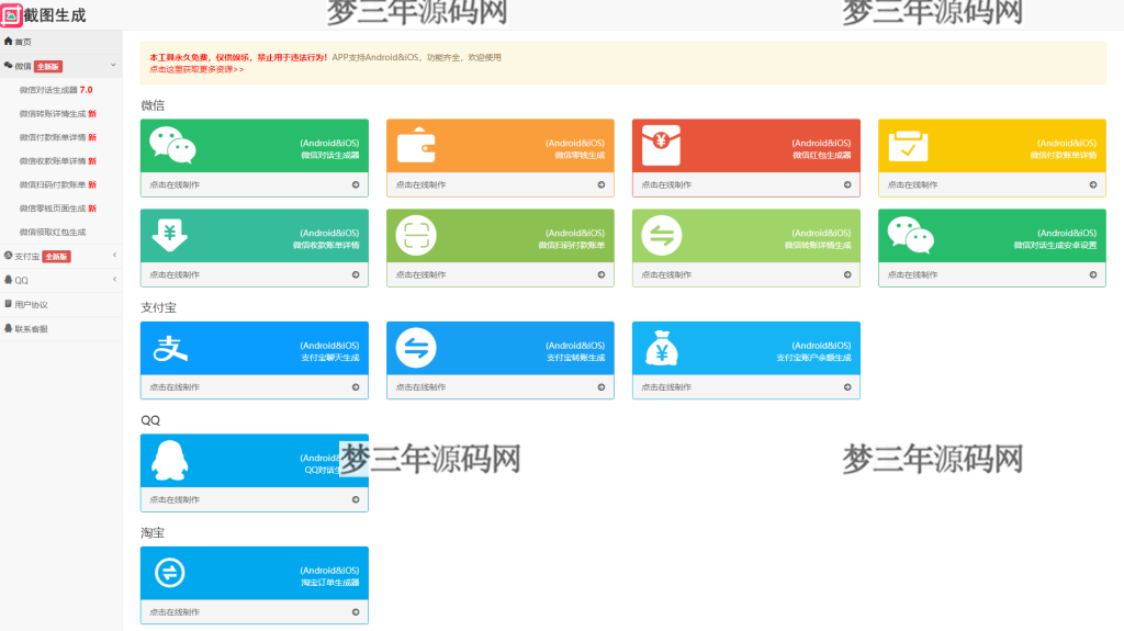 全功能在线截图生成器工具网页版网站源码_梦三年Ym