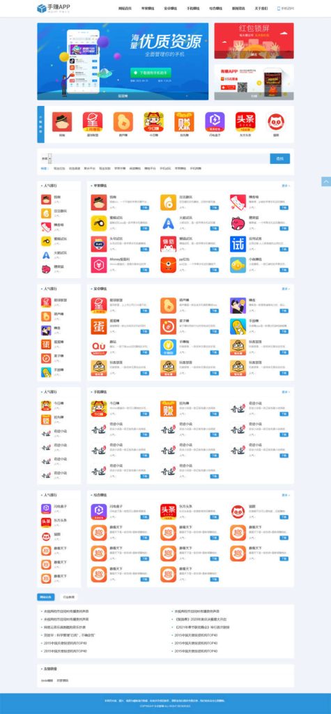 织梦手机软件应用app下载排行网站模板源码_梦三年Ym