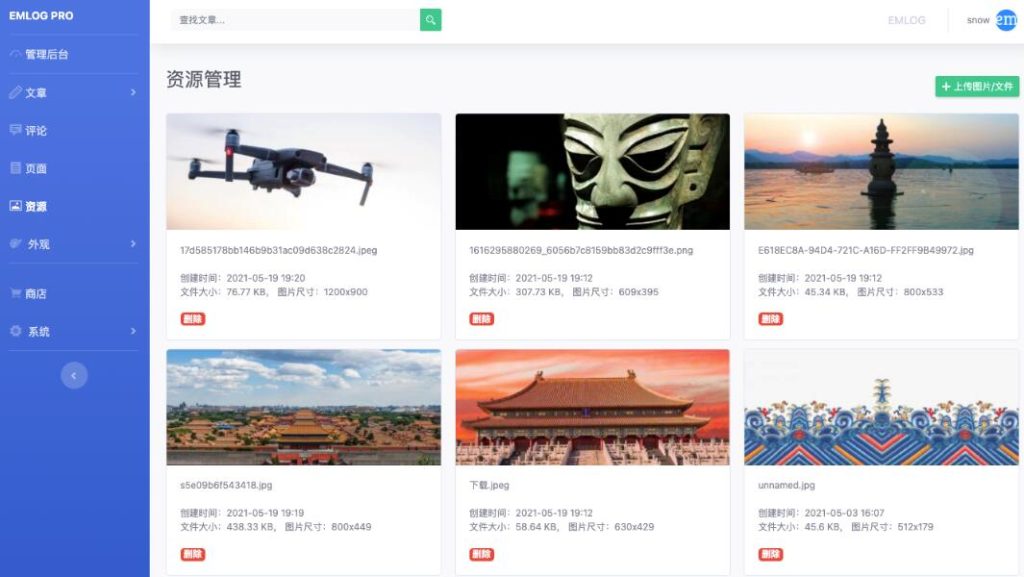 最新Emlog Pro管理系统源码绿色版_梦三年Ym