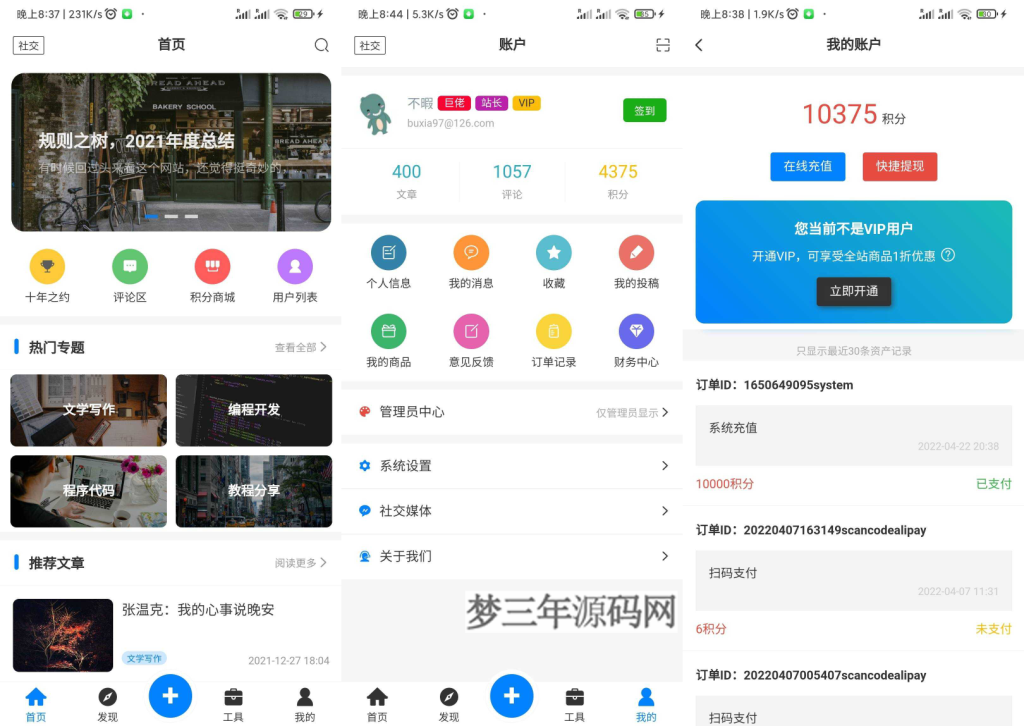 全新博客社区资讯APP源码 Typecho后端_梦三年Ym