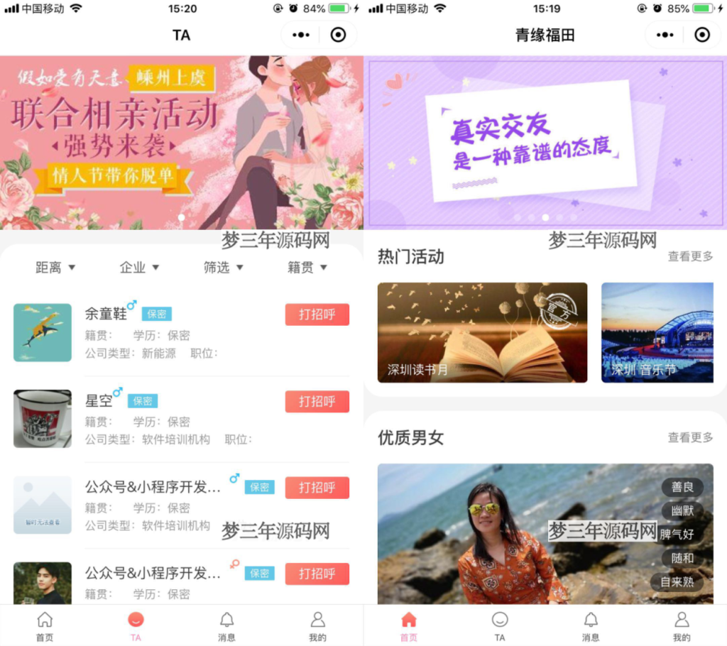 图片[5]_全新红娘交友系统定制版源码 相亲交友小程序源码 全开源可二开_梦三年Ym