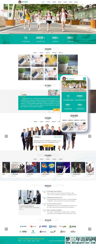 织梦cms响应式中小学早教教育培训机构类网站模版下载，自适应手机版模版_梦三年Ym