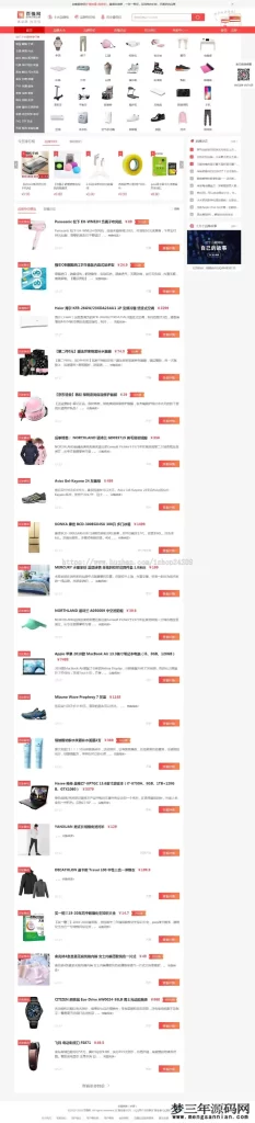 仿《百强网》源码 电商品牌特价大全网模板 带手机站 带会员系统_梦三年Ym