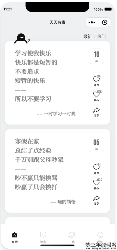 图片[3]_毒鸡汤文案类小程序源码分享_梦三年Ym