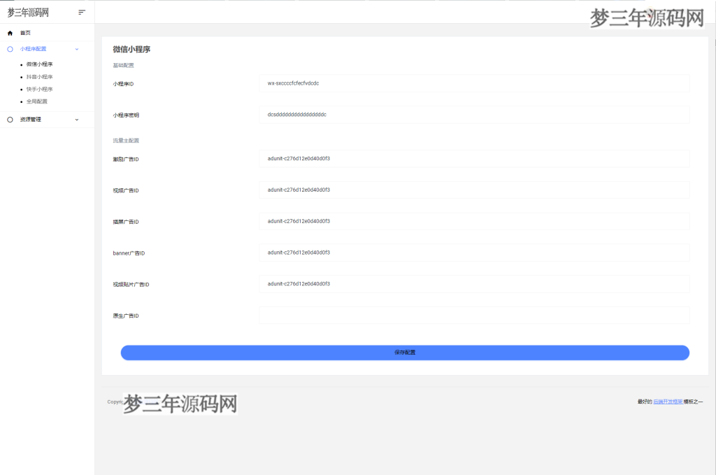 图片[4]_三端取图小程序后端源码_梦三年Ym