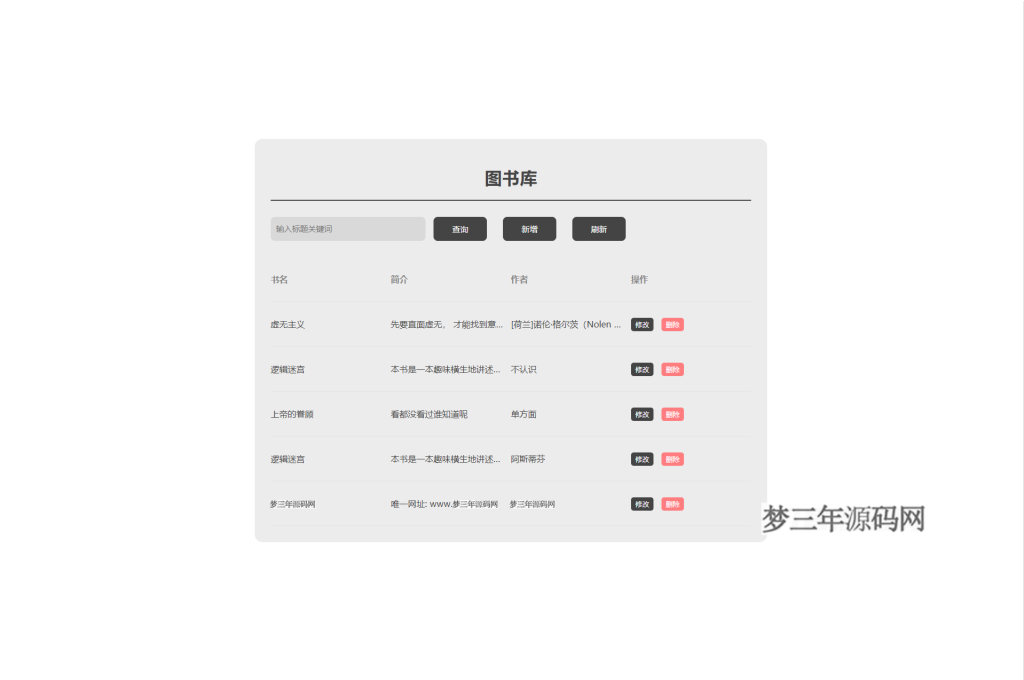 图片[3]_图书库毕业设计网页源码_梦三年Ym