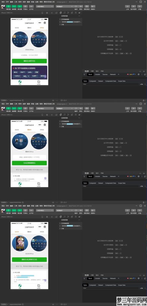 王者荣耀改名微信小程序源码 改空白名,重复名,符号名_梦三年Ym
